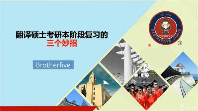 讲座回顾 | 翻译硕士考研本阶段复习的三个妙招