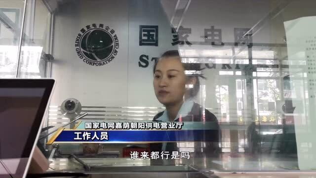 用电申请很简单 但是谁来申请很困难