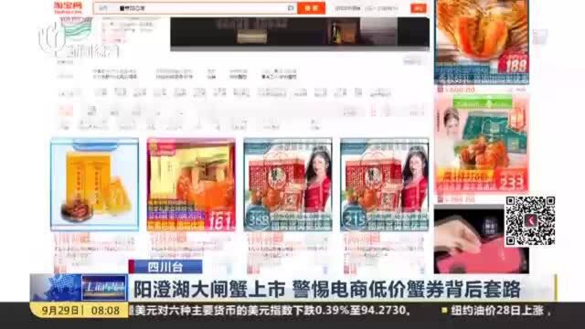 阳澄湖大闸蟹上市 警惕电商低价蟹券背后套路