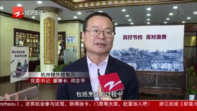 浙江集中启动坚决制止餐饮浪费行动 将建立健全奖惩体制