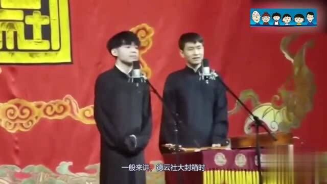 德云社孙九芳曾被重罚,今与郭德纲义子比肩,未来或一飞冲天