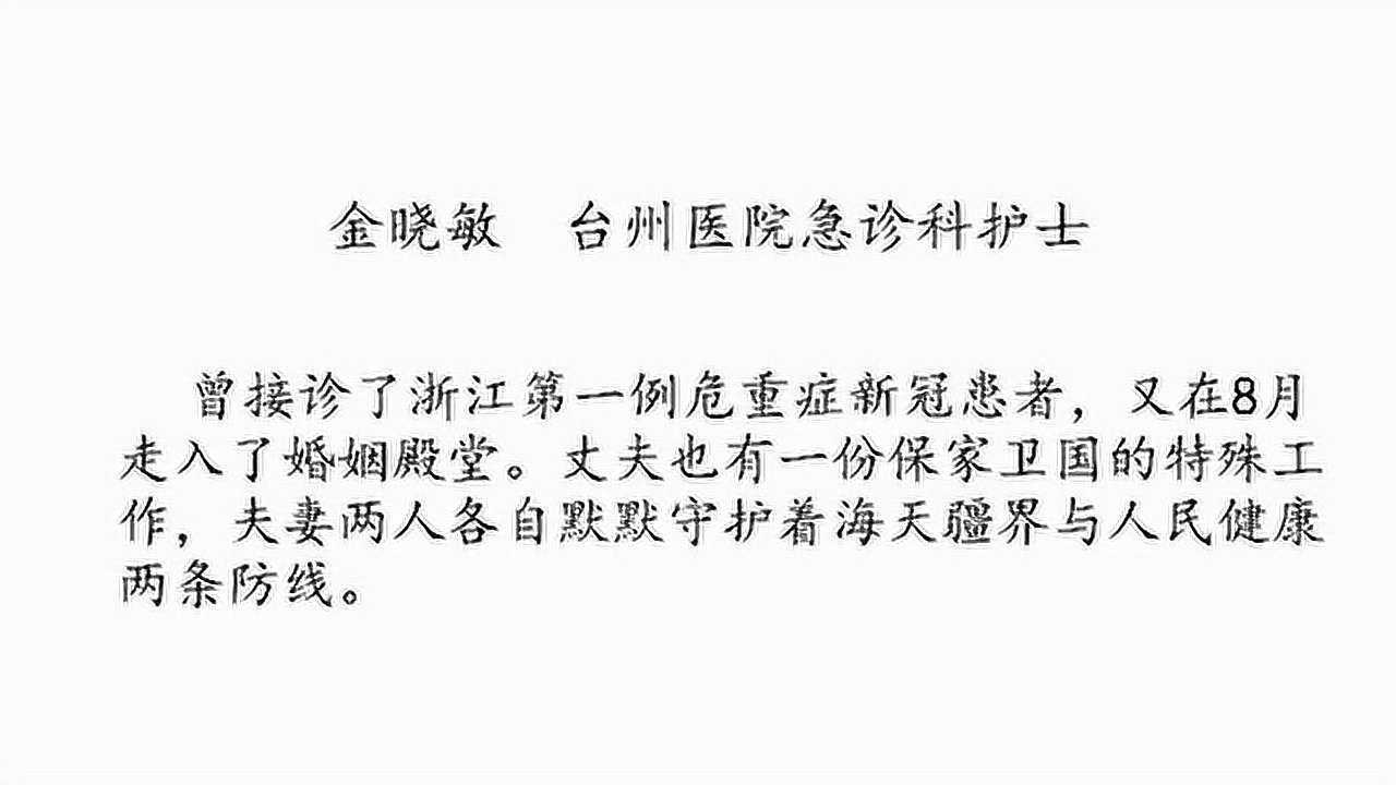 金晓敏 急诊科护士