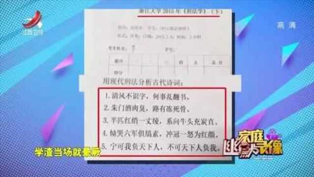 刑法试卷上出现文言文,学渣们看傻眼了:白话都不会,还来文言文