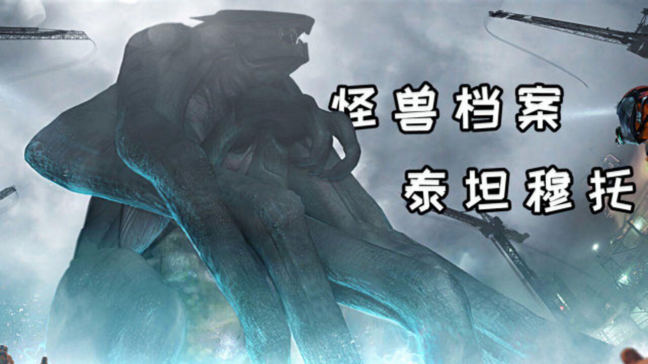 哥斯拉怪兽档案之穆托,最终形态正面对抗哥斯拉_腾讯视频