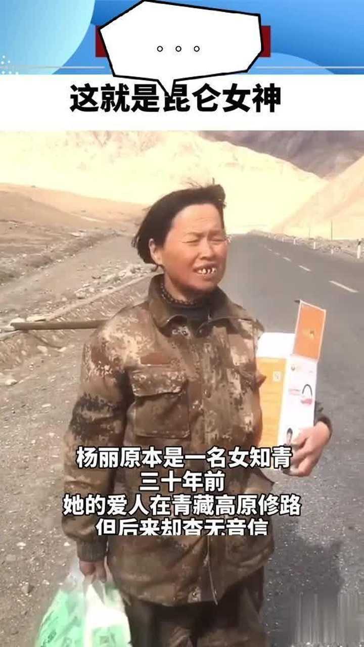 泪目昆仑女神杨丽一生的等候但她永远等不来丈夫