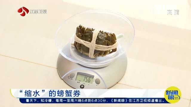 螃蟹缩水?275克变136克!PLUS会员网购遇假自营!