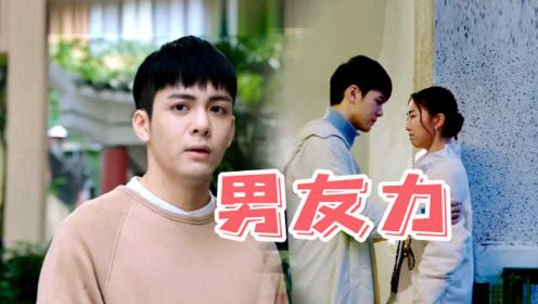 《我在香港遇见他》李嘉男友力max，在线护妻超man