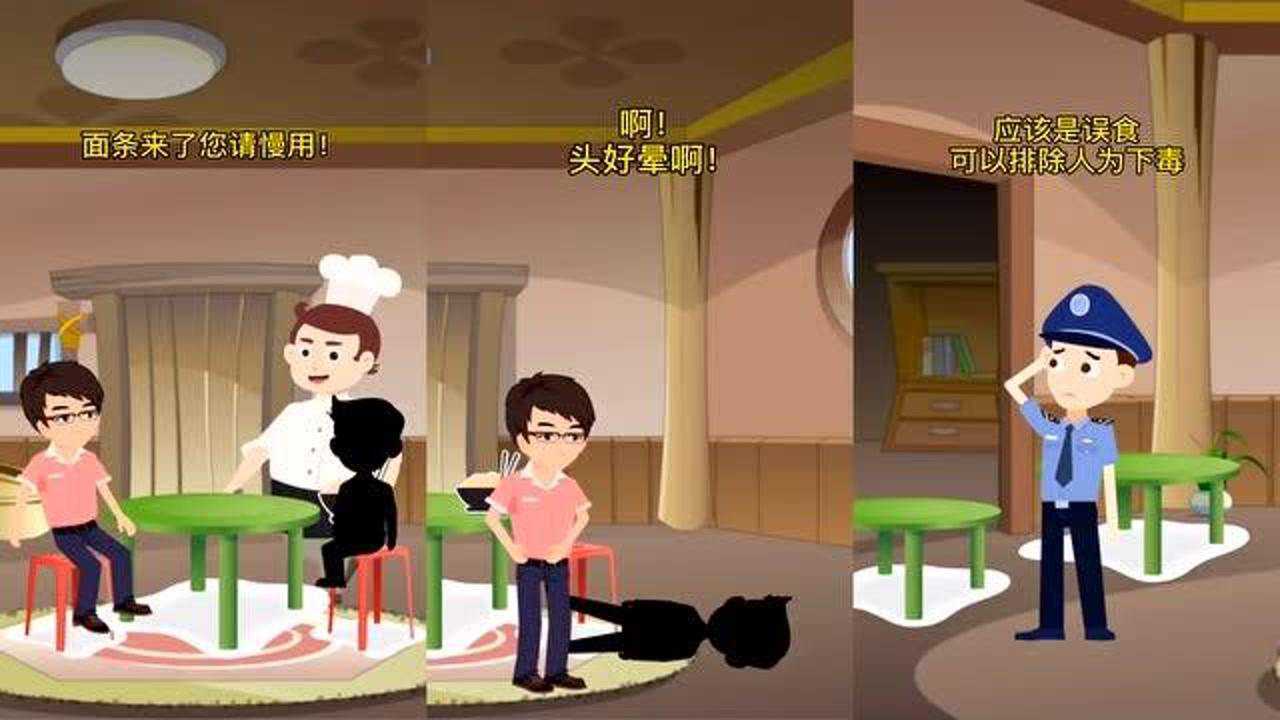 优伴小剧场:到底是谁在面条里下了砷?