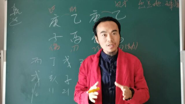 八字命理喜用神是水还是火(七)王炳程老师最新四柱教学视频