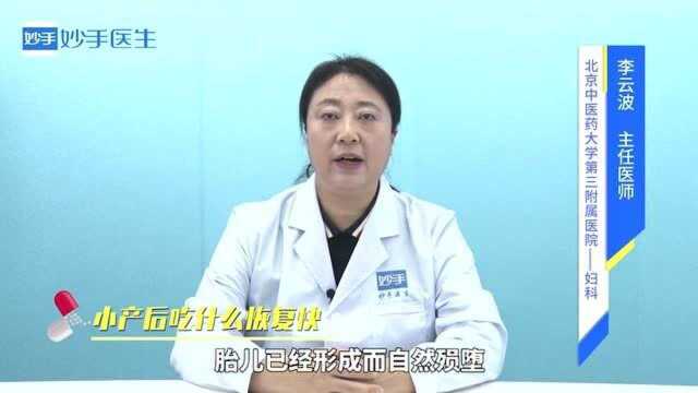 小产后吃什么恢复快?想快速恢复元气,听妇科医生怎么说