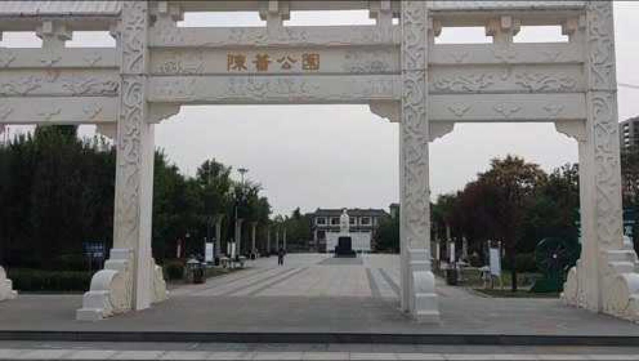 平舆县陈蕃公园,陈蕃墓!