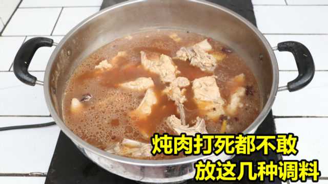 燉肉時這幾種調料一樣都不能放可惜才知道難怪肉總咬不動