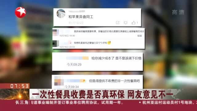 一次性餐具收费是否真环保 网友意见不一