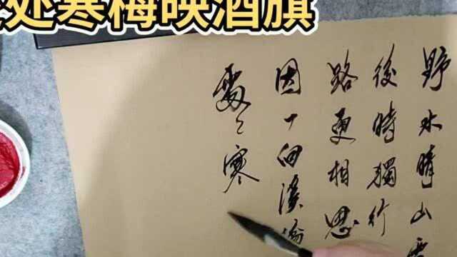 郝乙书法——李群玉《寄友》