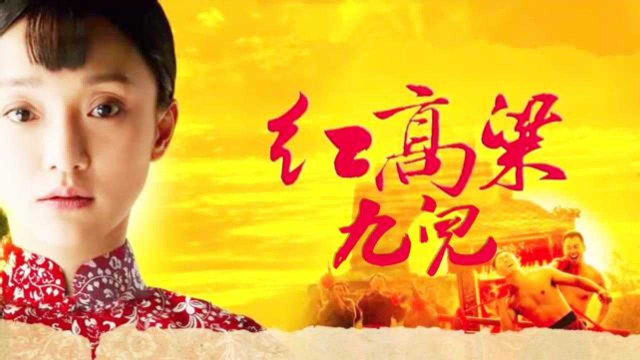 电视剧红高粱歌曲《九儿》,韩红唱得后无来者!歌声感人至深