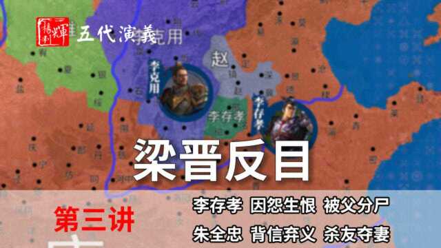 五代演义3:上源驿之变!8分钟了解朱温和李克用的仇与恨