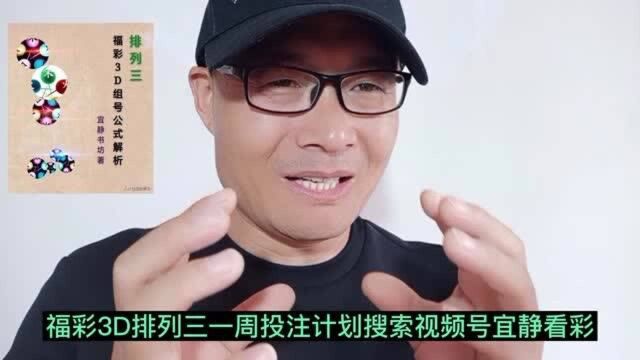 福彩3D排列三公式组号法:昨天中直选895,你分析号码看走势图?那不行