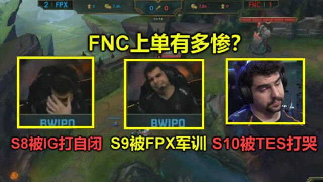 FNC上单有多惨?前年被IG军训,去年被FPX军训,今年又被TES军训