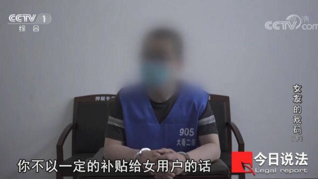 男子策划相亲软件,利用女主播,大赚了一笔!