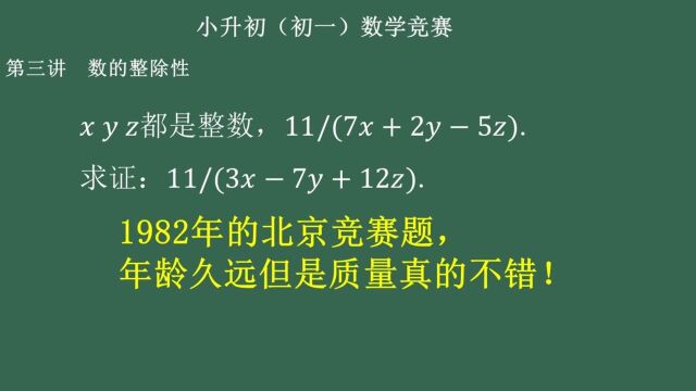 【小升初数学竞赛】第三讲 数的整除 习题三