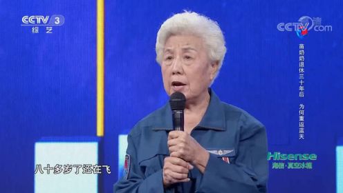 时隔31年重返蓝天，83岁新中国第2批女飞行员直上云霄