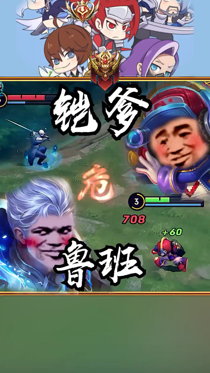 王者荣耀鲁班遇上对面铠父子相认场面一度失控