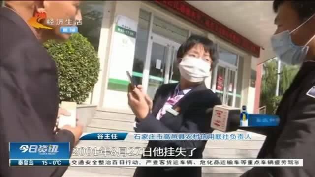 20年前的存折,剩余存款却取不出?信用社恼了后熬夜加班查到真相