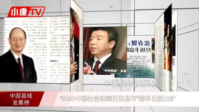 武冈市跻身2020中国社会保障百佳县市