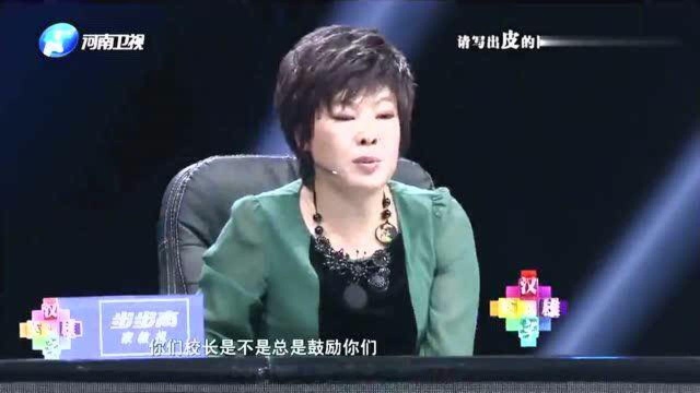 农村女孩被考“皮”的同音字,土pi房的pi写不出丨汉字英雄