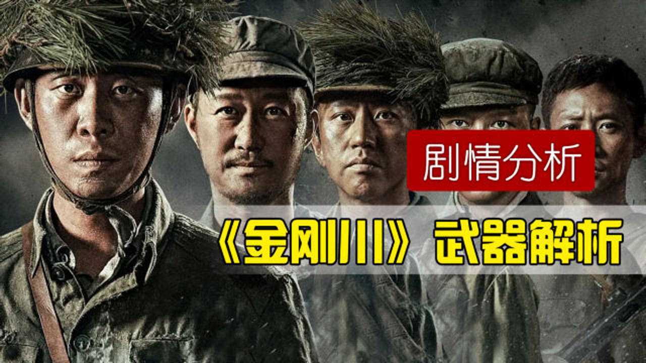 电影金刚川武器解析两门大炮是个啥