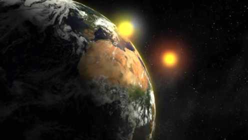 如果我们拥有两个太阳，生活会发生什么改变？这就是双星系统