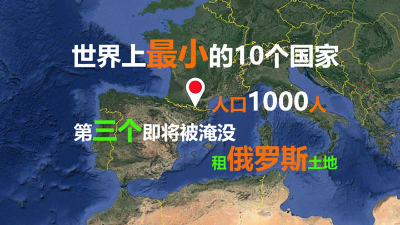 最小的国家是哪个 腾讯网