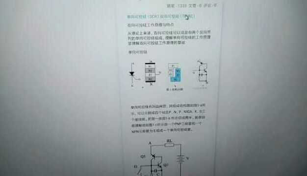 单向可控硅的工作原理和特点,你知道怎么测量吗