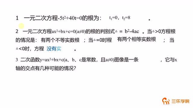 初中数学九年级下册最新北师大版:二次函数与一元二次方程