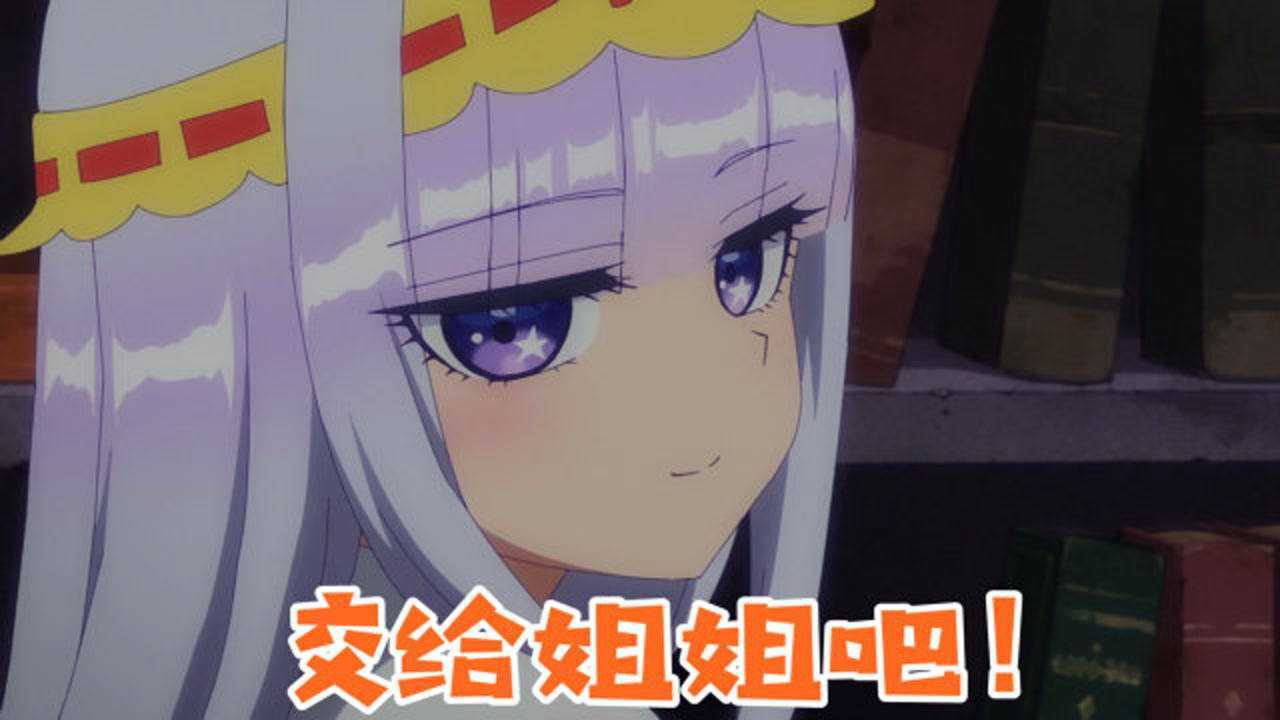 【在魔王城说晚安】交给姐姐吧!_高清1080P在线观看平台_腾讯视频