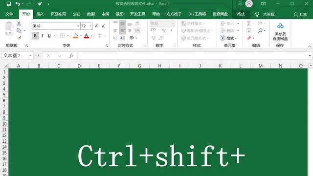 Ctrl+shift+数字快捷键