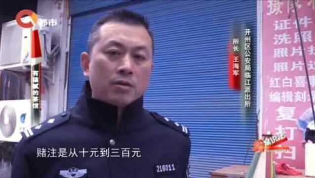 男子在小区开茶馆,却被人给举报了,警方:明明就是赌场!