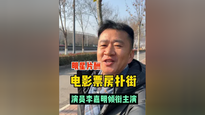 我不是明星 我演的电影虽然没有票房,但绝对不是烂片