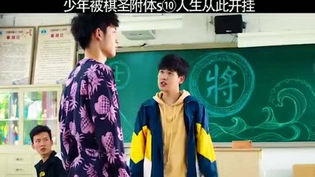 真人版:棋魂(十)