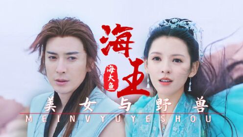 用"海王"打开《海大鱼》,人鱼版绝美"处处吻"_电影_高清1080p在线观看