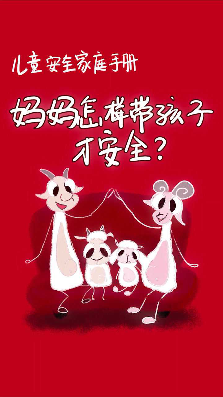 外出时,聪明妈妈如何保护孩子安全