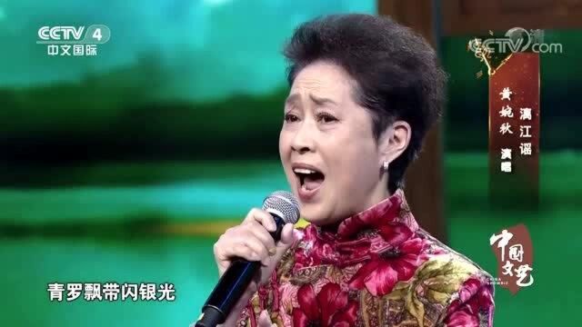 黄婉秋《漓江谣》,中国文艺,致敬经典!