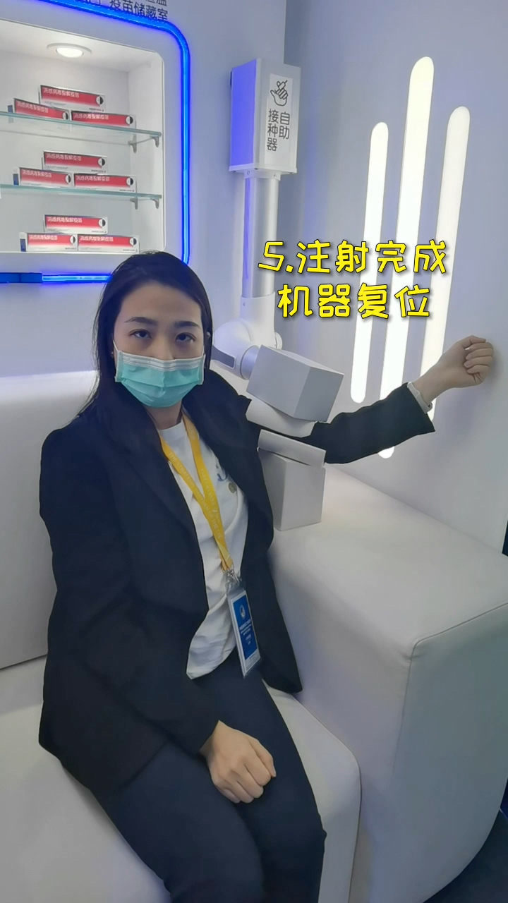 未来,打疫苗也能自助了!