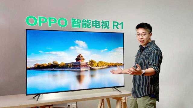 悬浮全面屏?OPPO 智能电视 R1 体验