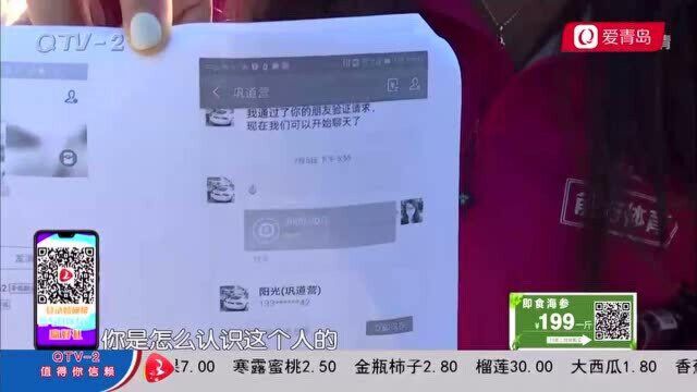 为找个“好工作”,青岛女子被骗38万!介绍人失联,公司倒闭!