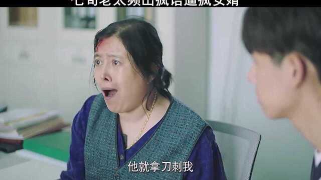 这是一个被丈母娘逼疯的女婿!