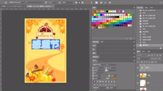 PS小技巧——感恩节海报制作1