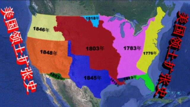 美国简史,其领土从独立时的13州扩张到937万平方公里