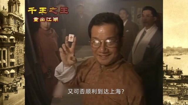 千王之王02:火车上卧虎藏龙,多位赌神纷纷亮相,一言不合就赌命