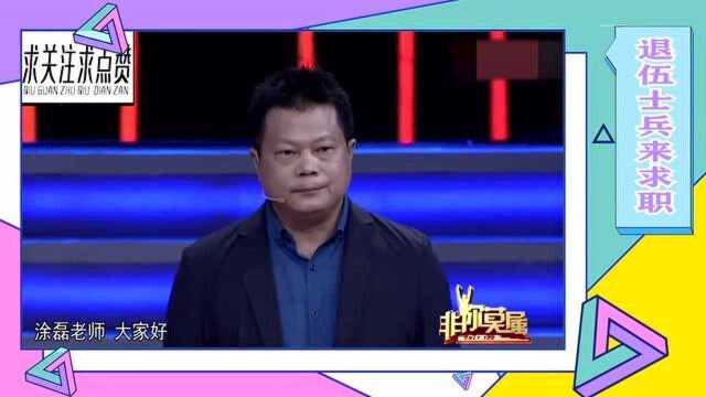 退伍军官营长求职,曾是少校军衔有军功章,部队推荐上节目求职